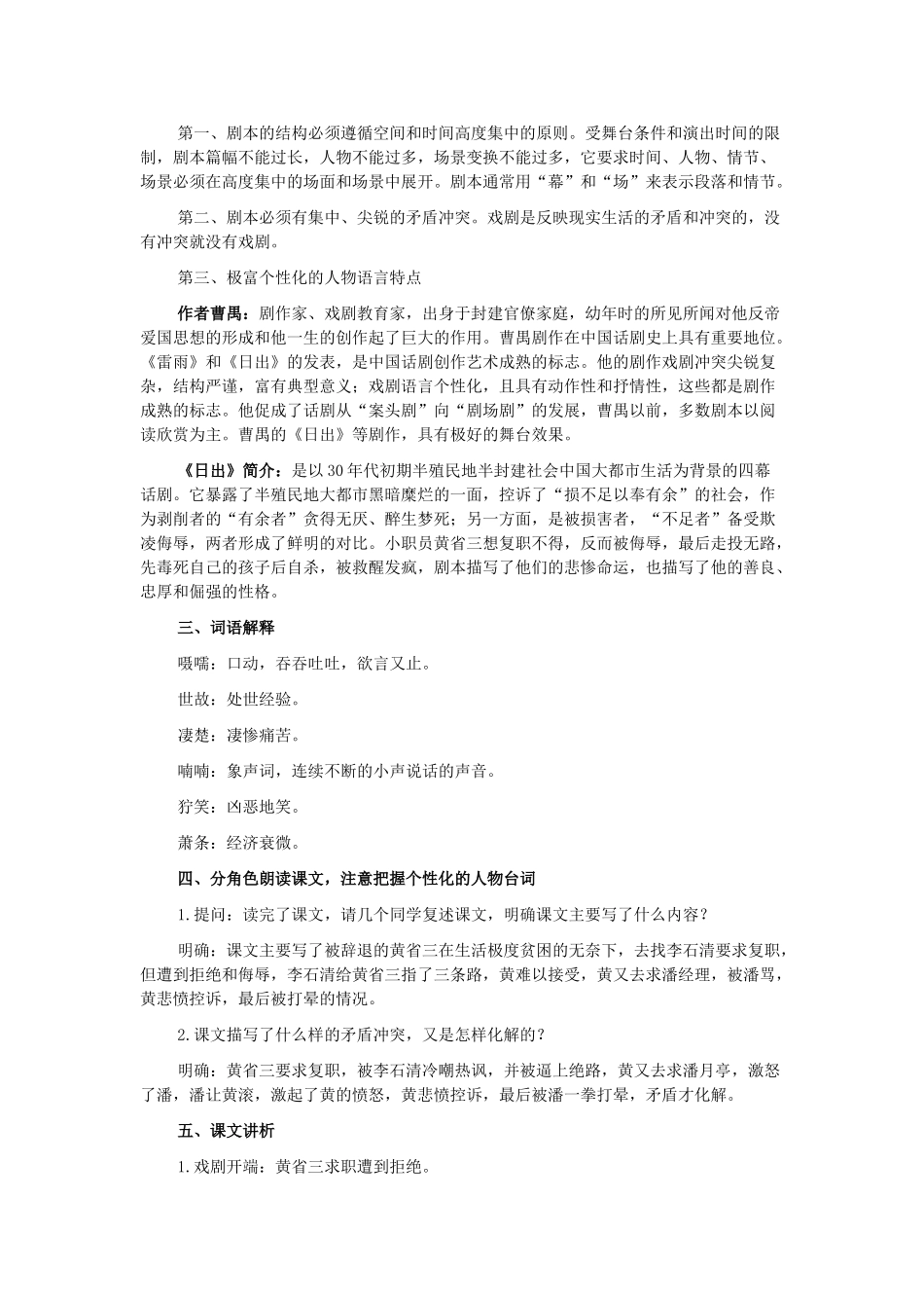 春八年级语文下册 第3单元 9 日出教案 （新版）语文版-（新版）语文版初中八年级下册语文教案_第2页