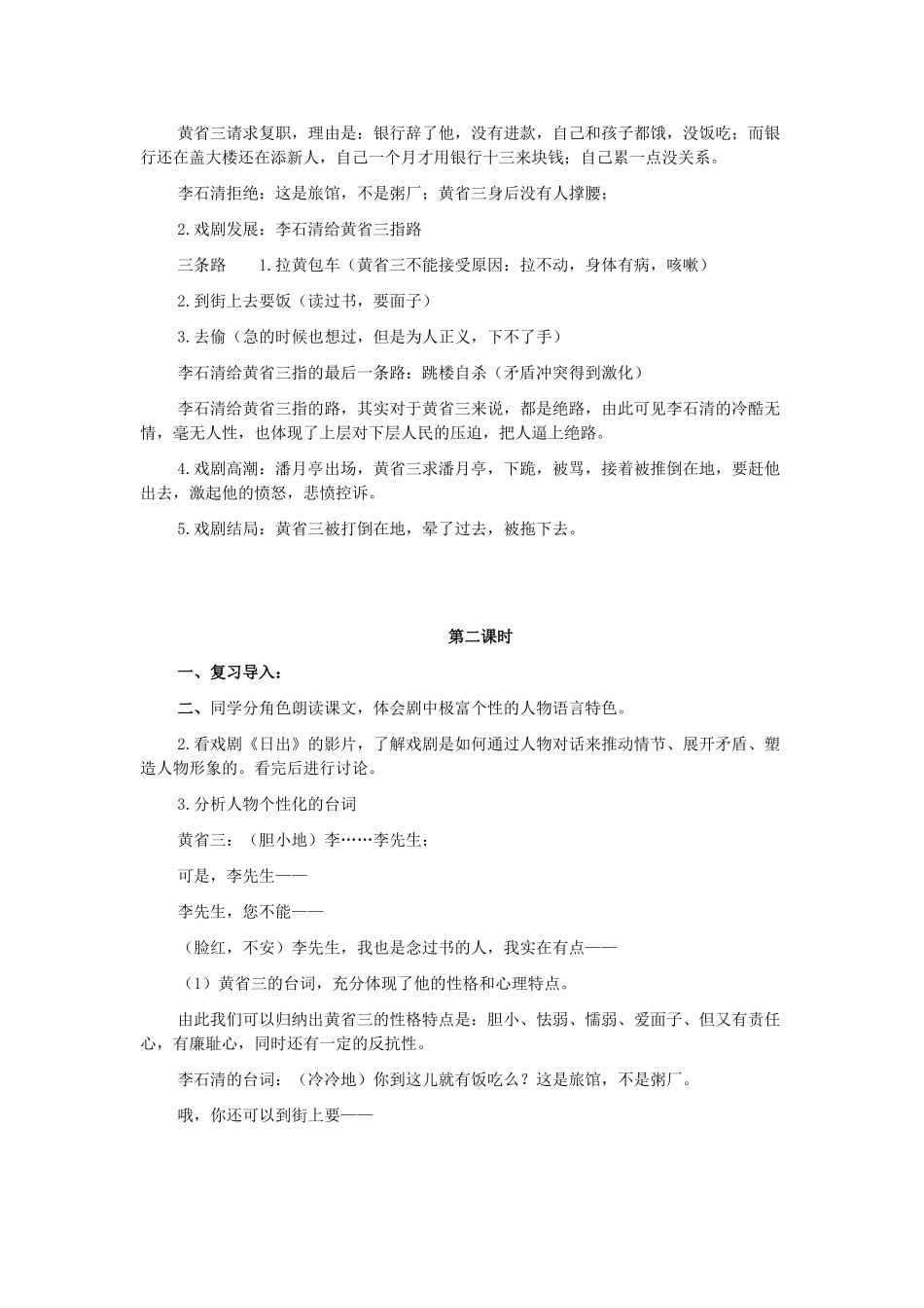 春八年级语文下册 第3单元 9 日出教案 （新版）语文版-（新版）语文版初中八年级下册语文教案_第3页