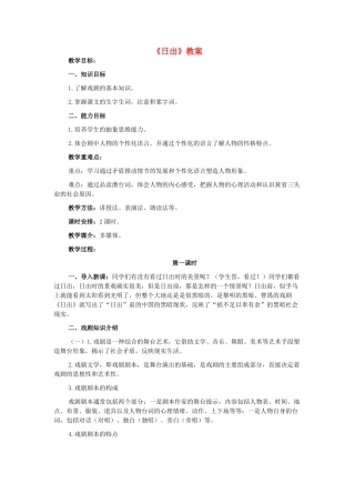 春八年级语文下册 第3单元 9 日出教案 （新版）语文版-（新版）语文版初中八年级下册语文教案