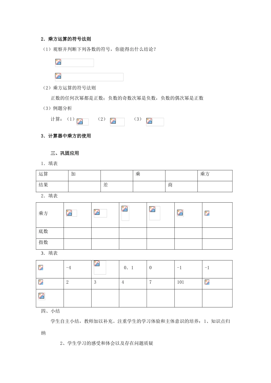 浙江省慈溪市横河初级中学七年级数学上册 2.5有理数的乘方教案（2） 浙教版_第3页