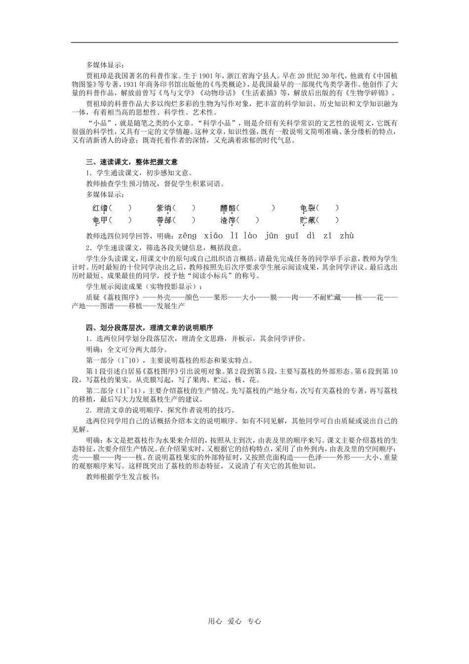 高一语文上9　南州六月荔枝丹教案教案_第2页