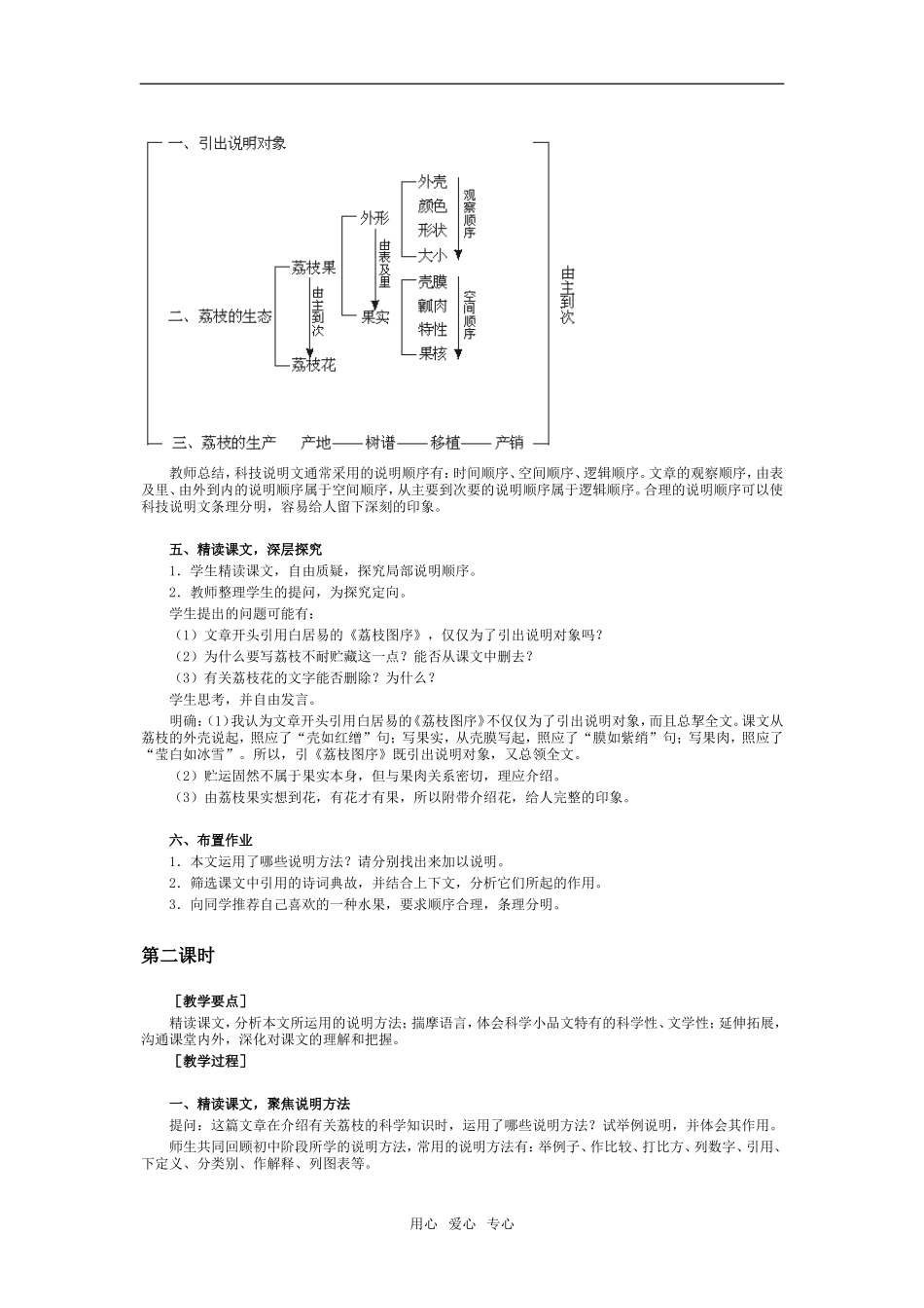 高一语文上9　南州六月荔枝丹教案教案_第3页