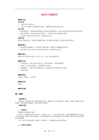 高一语文上9　南州六月荔枝丹教案教案