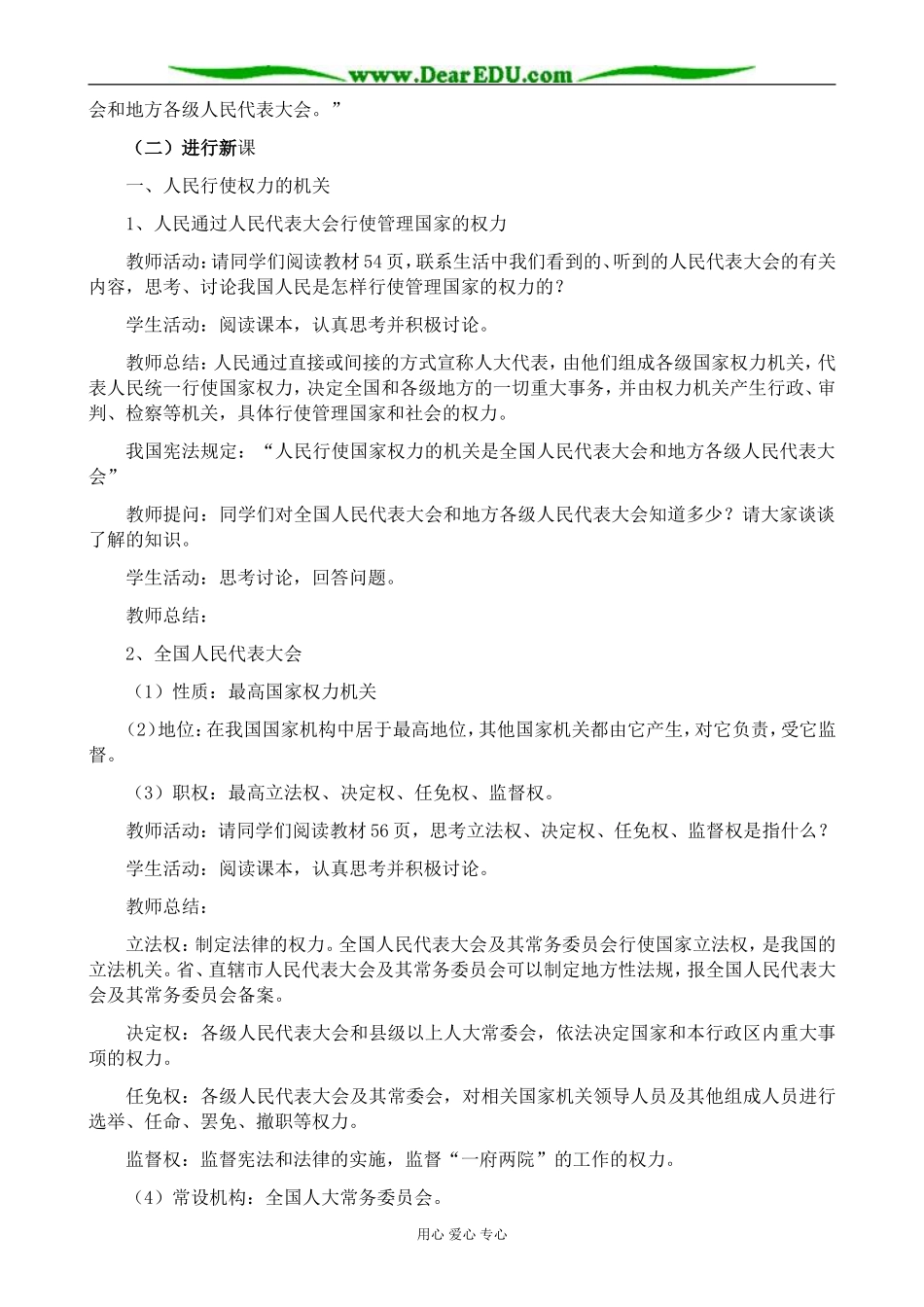 高中政治人民代表大会 国家权力机关教案2新课标 人教版 必修2_第2页
