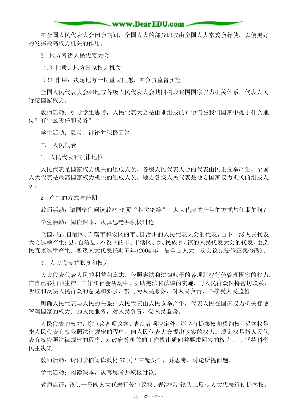 高中政治人民代表大会 国家权力机关教案2新课标 人教版 必修2_第3页