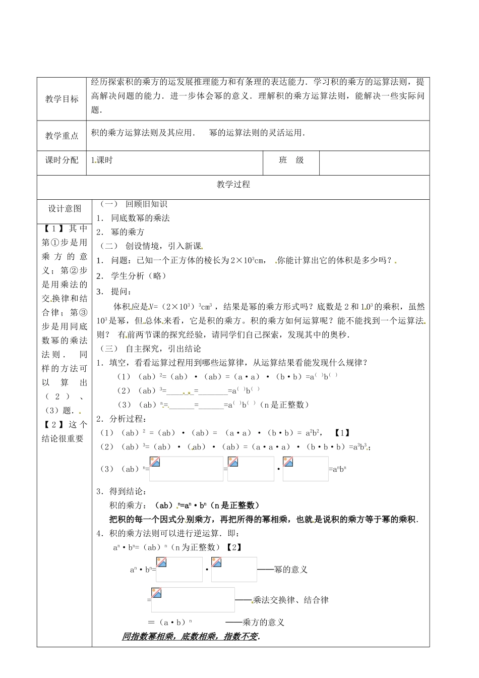 山东省淄博市高青县第三中学八年级数学上册 第十五章 整式的乘除 15.1.3 积的乘方教案 新人教版_第2页
