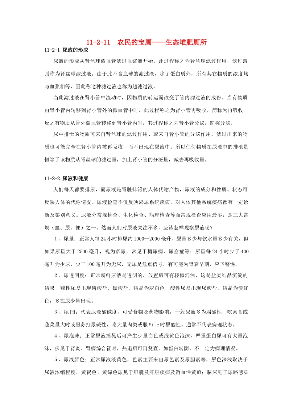 云南省祥云县禾甸中学七年级生物下册《11-2 人体废物的排出》（11课时）教案 苏教版_第1页