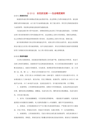 云南省祥云县禾甸中学七年级生物下册《11-2 人体废物的排出》（11课时）教案 苏教版