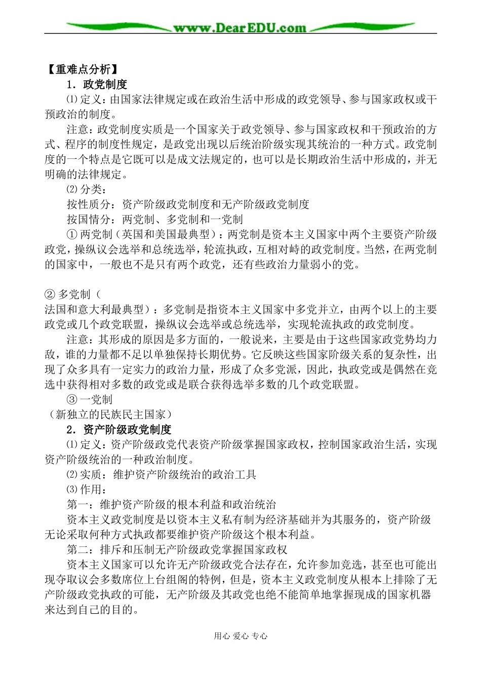 人教版高三政治中国共产党领导下的多党合作和政治协商制度教案1_第2页