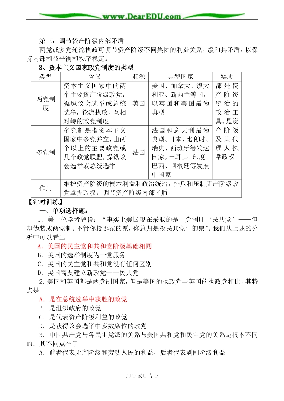 人教版高三政治中国共产党领导下的多党合作和政治协商制度教案1_第3页