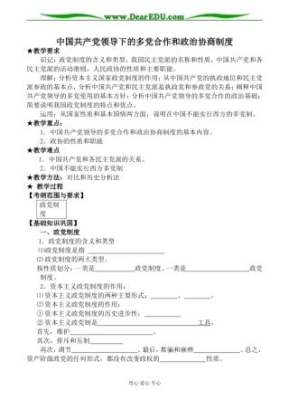 人教版高三政治中国共产党领导下的多党合作和政治协商制度教案1