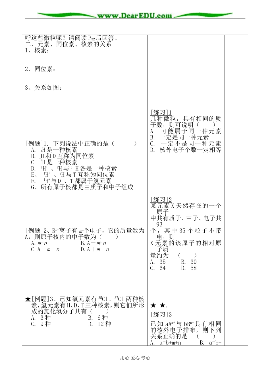 高一化学必修1 认识原子核-苏教版_第3页