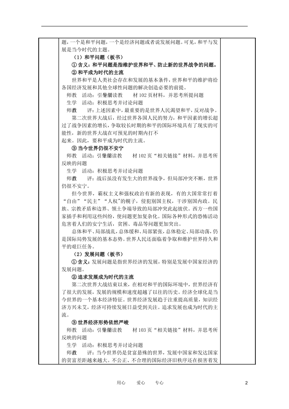 高中政治 9.1和平与发展：时代的主题教案 新人教必修2_第2页