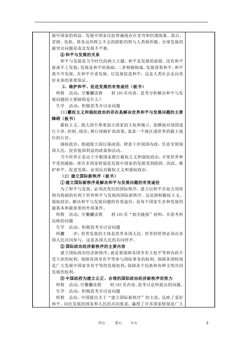 高中政治 9.1和平与发展：时代的主题教案 新人教必修2_第3页