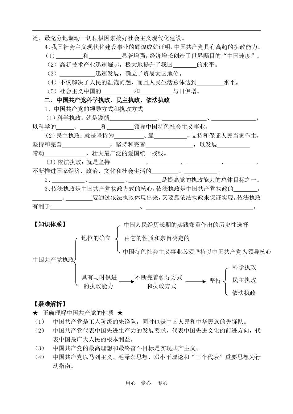 高中政治 6.1 中国共产党执政：历史和人民的选择 教案2 人教版必修2_第2页