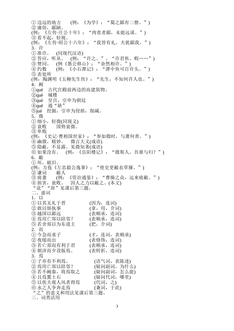 高一语文第一学期教案 烛之武退秦师 人教版_第3页