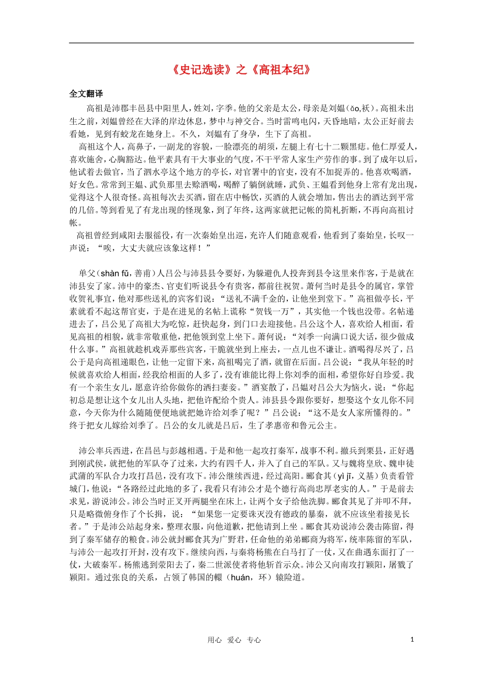 高二语文《史记选读》之《高祖本纪》备课资料 苏教版_第1页