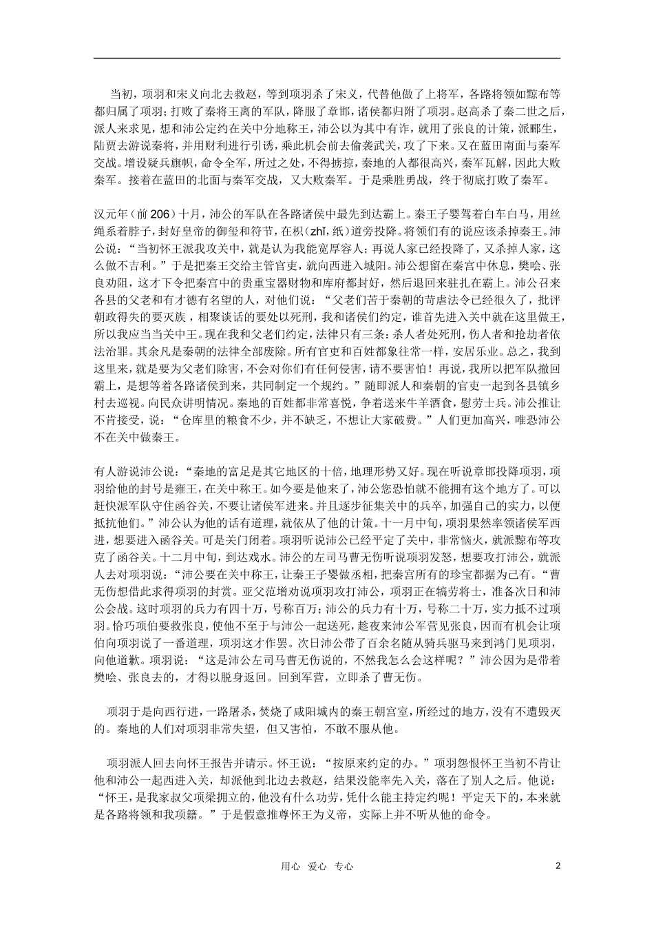 高二语文《史记选读》之《高祖本纪》备课资料 苏教版_第2页