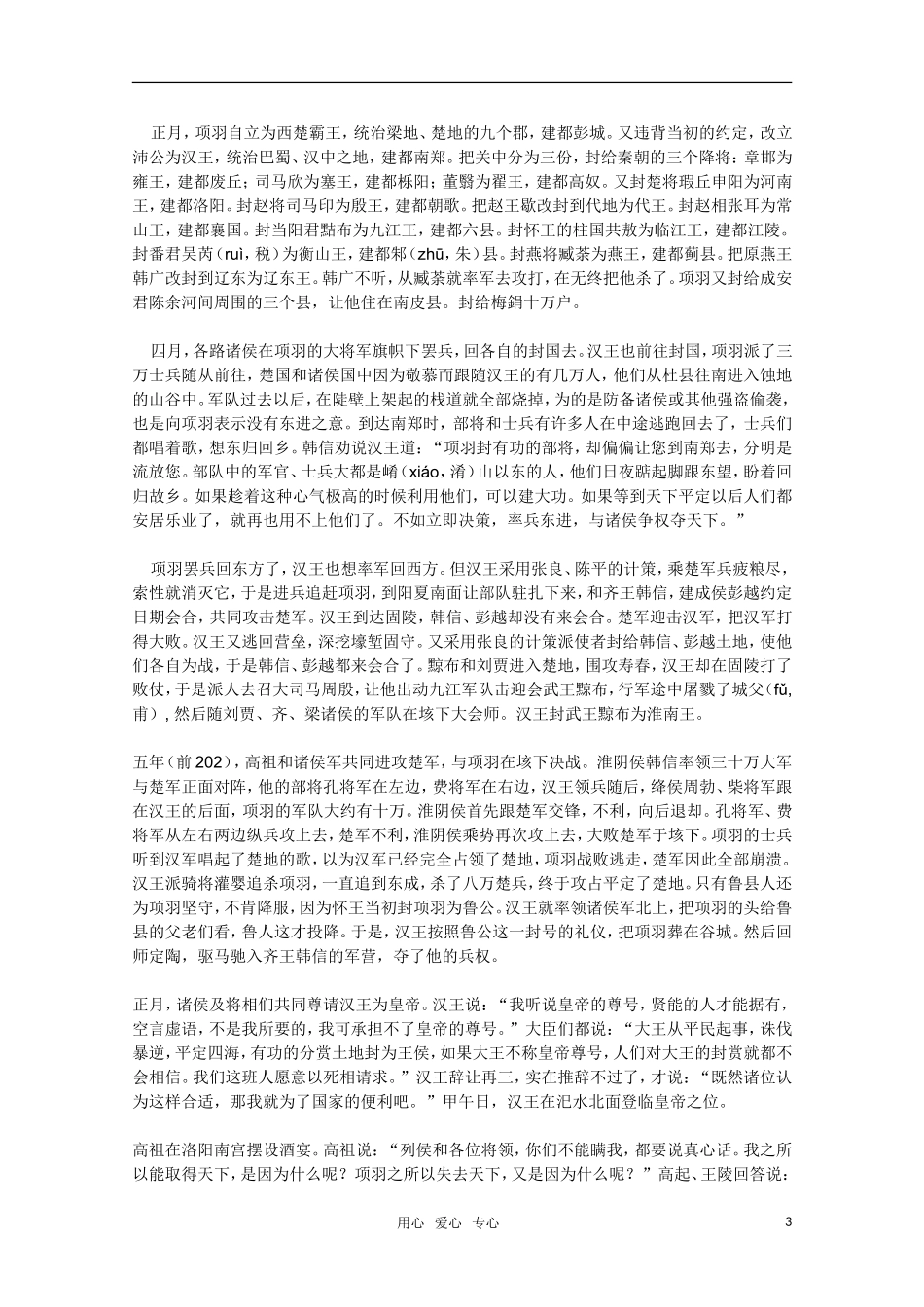 高二语文《史记选读》之《高祖本纪》备课资料 苏教版_第3页