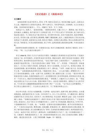 高二语文《史记选读》之《高祖本纪》备课资料 苏教版