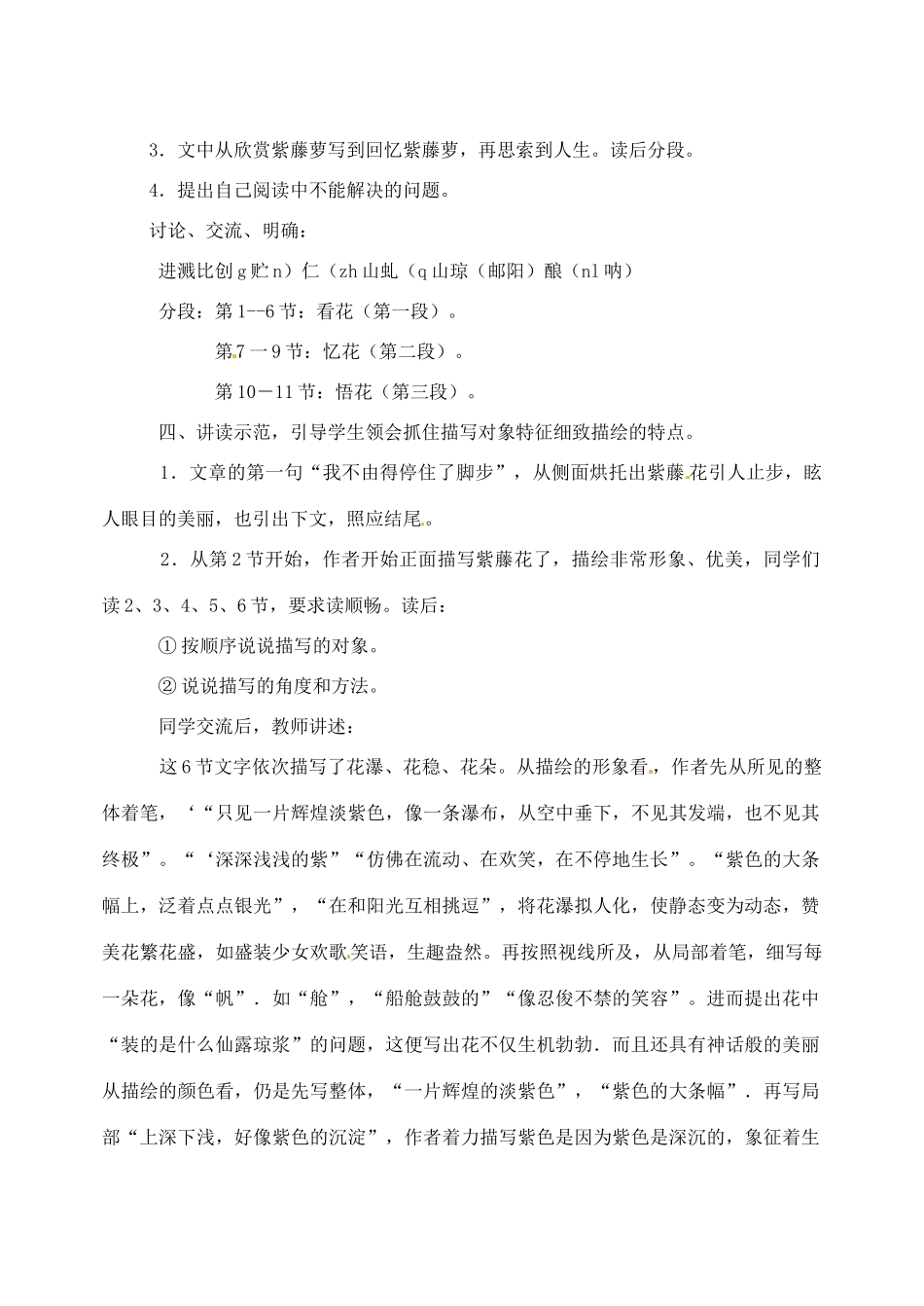 安徽省芜湖市第三十三中学七年级语文《紫藤萝瀑布》教案（1） 人教新课标版_第2页