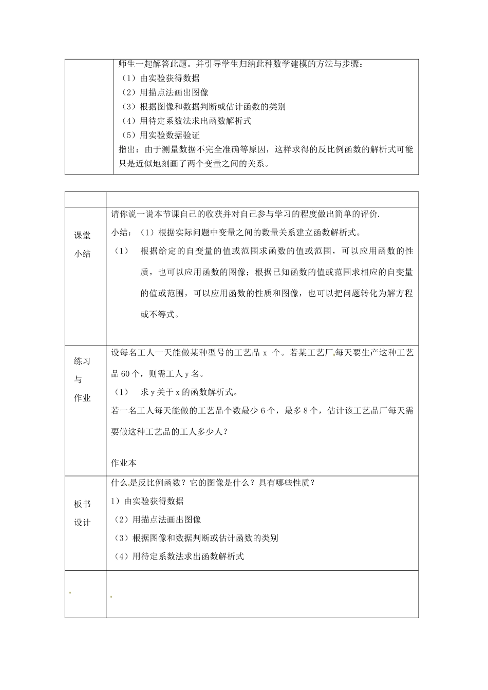 浙江省绍兴县杨汛桥镇中学九年级数学上册 1.3《反比例函数的应用》教案 浙教版_第2页