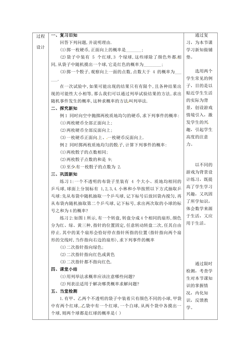 陕西省安康市石泉县池河镇九年级数学上册 25.2 用列举法求概率 25.2.1 用列举法求概率（列表）教案 （新版）新人教版-（新版）新人教版初中九年级上册数学教案_第2页