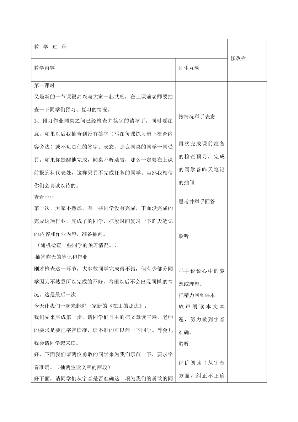 甘肃省武威第十一中学七年级语文上册 19 在山的那边（第1课时）教案 （新版）新人教版_第2页