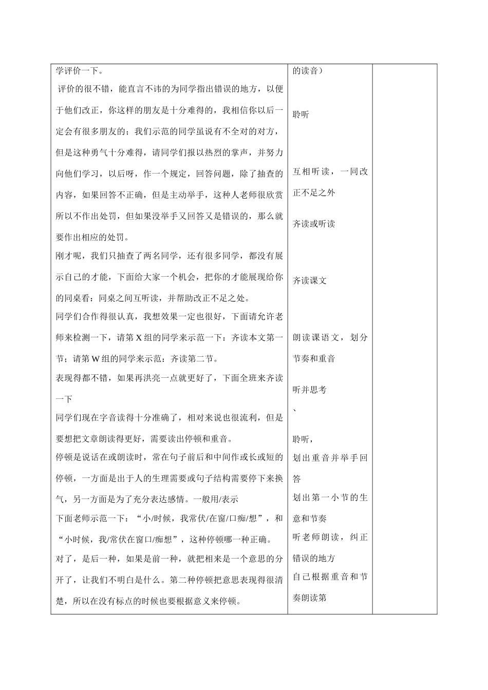 甘肃省武威第十一中学七年级语文上册 19 在山的那边（第1课时）教案 （新版）新人教版_第3页