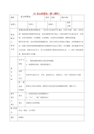 甘肃省武威第十一中学七年级语文上册 19 在山的那边（第1课时）教案 （新版）新人教版