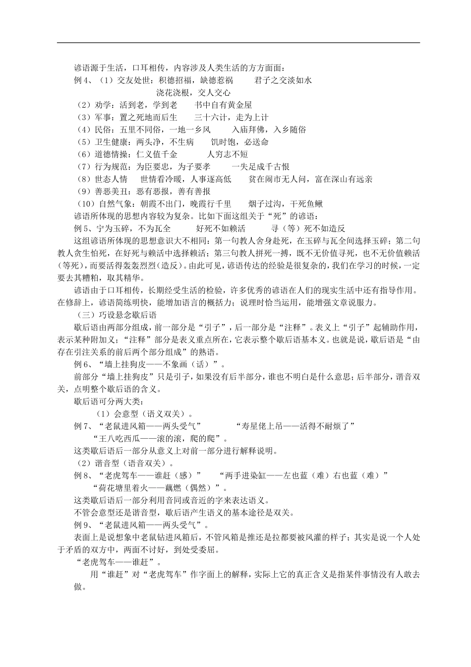 高2008级语文成语熟语复习教案_第3页