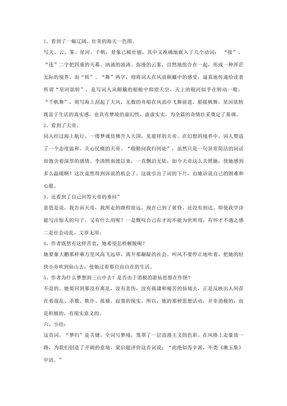 八年级语文下册 第29课《诗词五首》渔家傲教案 语文版-语文版初中八年级下册语文教案_第2页