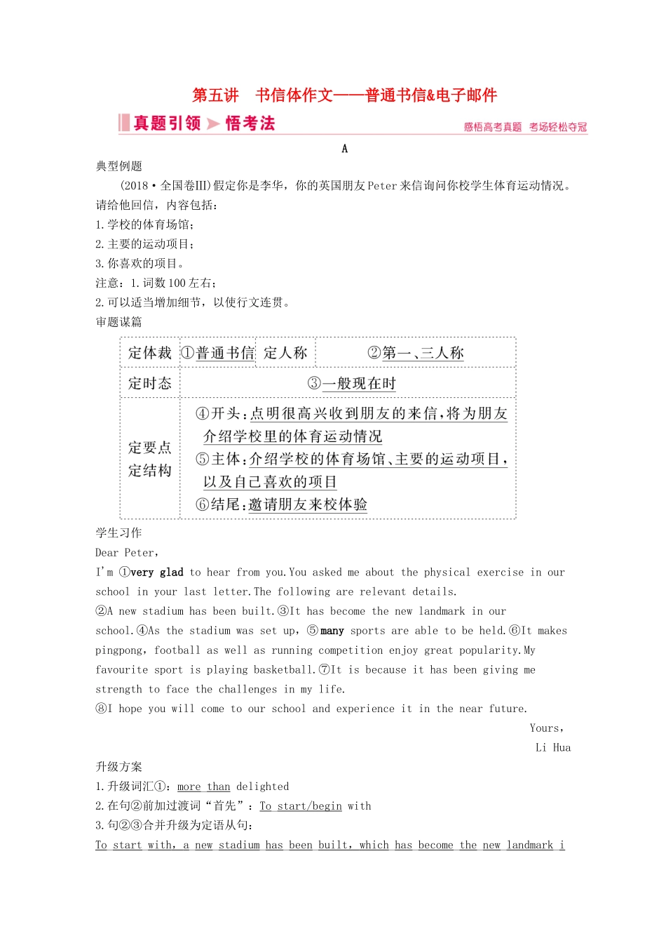 山东省新高考英语大二轮总复习 第四板块 写作 第一部分 应用文写作 第5讲 书信体作文——普通书信电子邮件教案-人教版高三全册英语教案_第1页