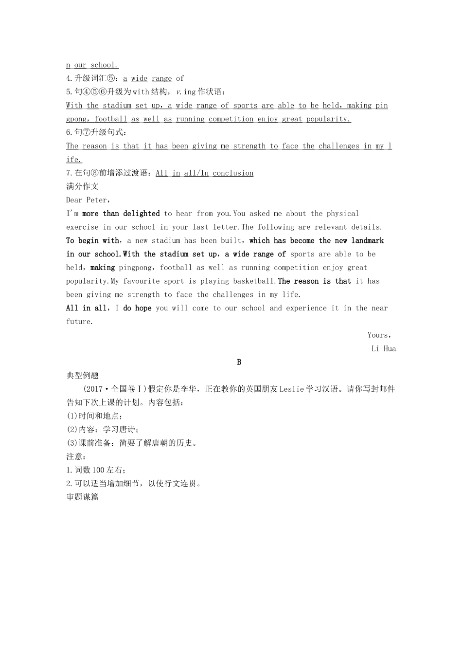 山东省新高考英语大二轮总复习 第四板块 写作 第一部分 应用文写作 第5讲 书信体作文——普通书信电子邮件教案-人教版高三全册英语教案_第2页