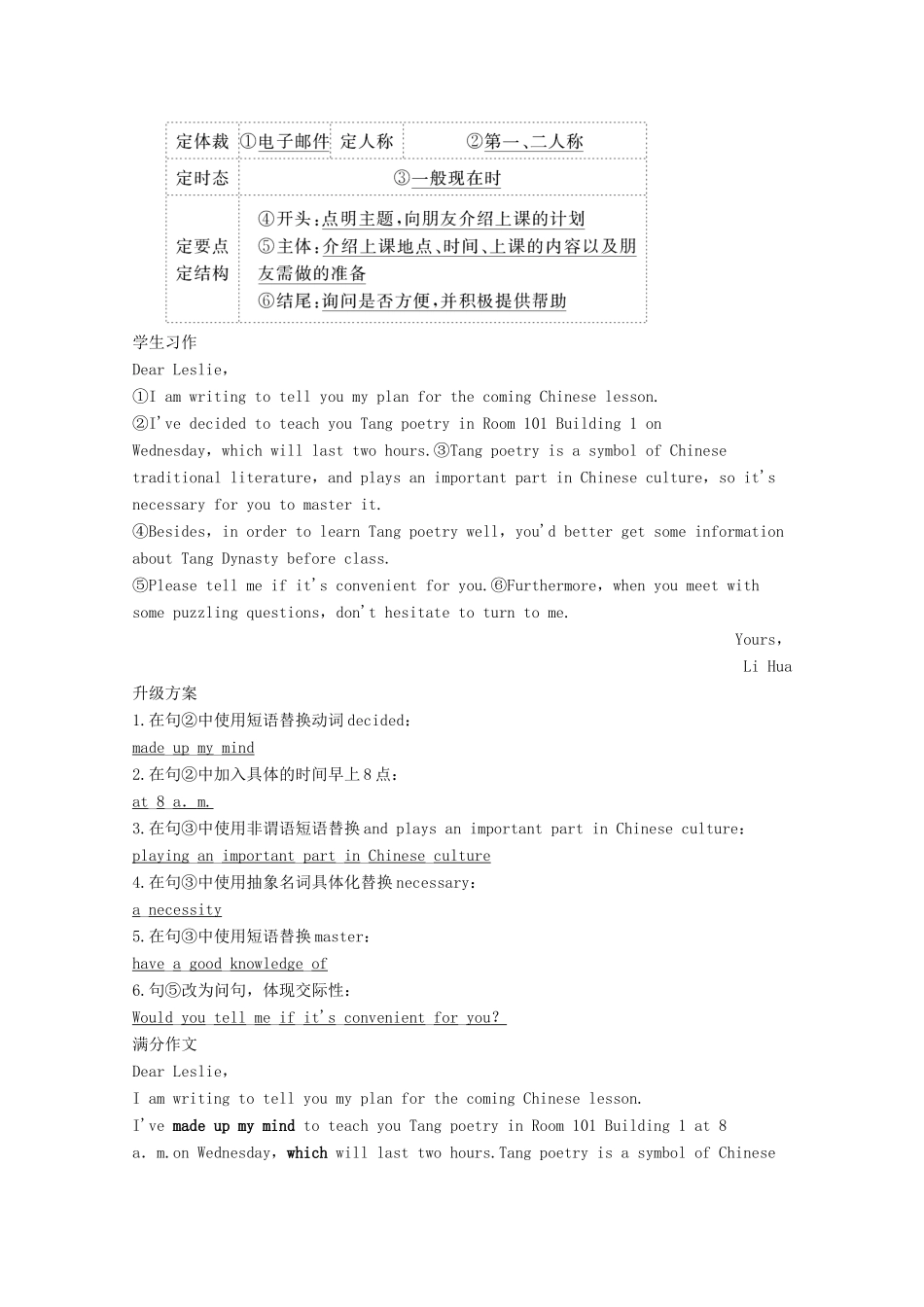 山东省新高考英语大二轮总复习 第四板块 写作 第一部分 应用文写作 第5讲 书信体作文——普通书信电子邮件教案-人教版高三全册英语教案_第3页