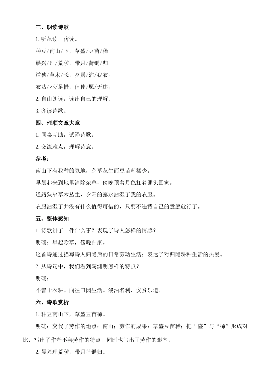 八年级语文下册 1《诗歌二首》归园田居教案 长春版-长春版初中八年级下册语文教案_第2页