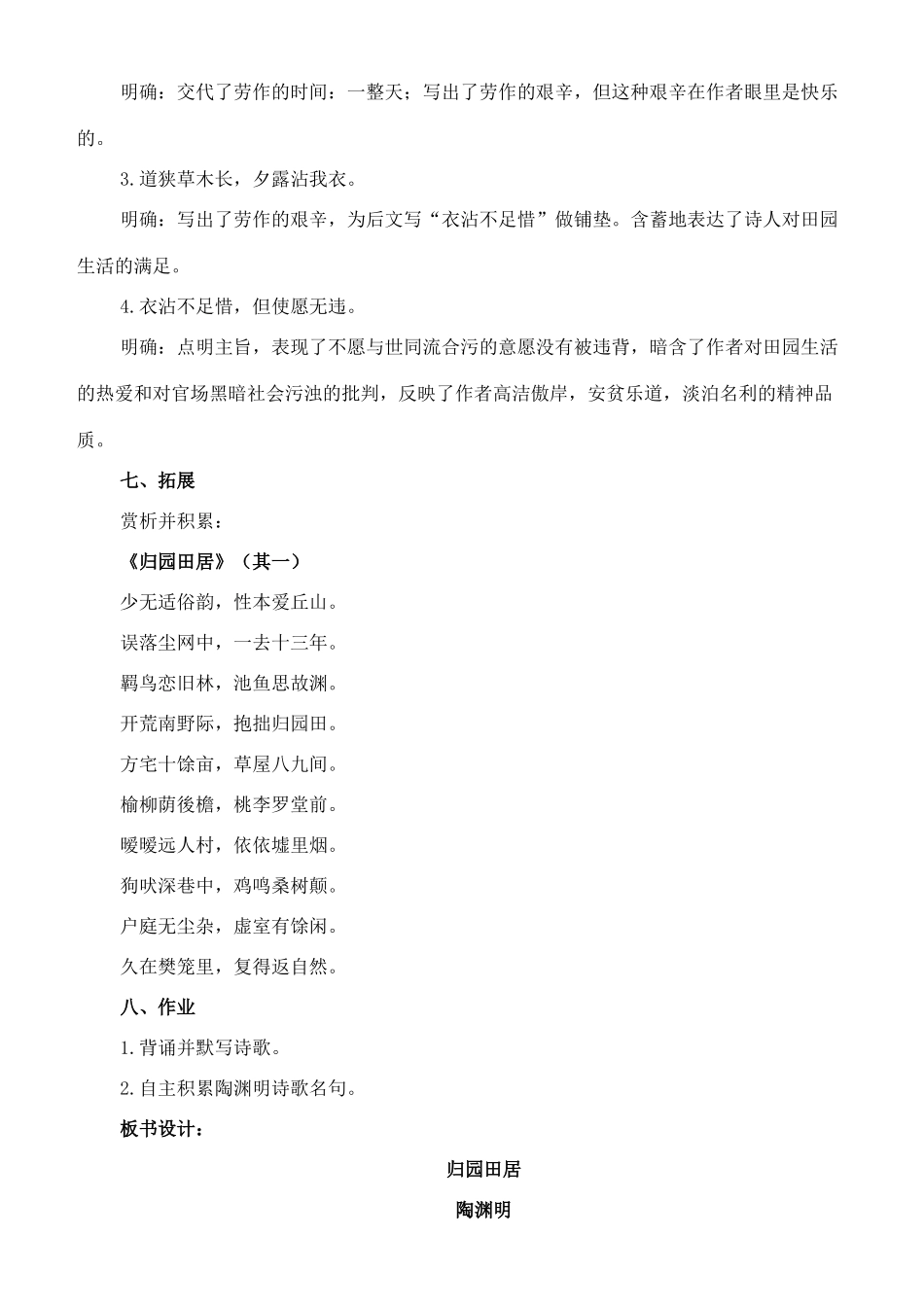 八年级语文下册 1《诗歌二首》归园田居教案 长春版-长春版初中八年级下册语文教案_第3页