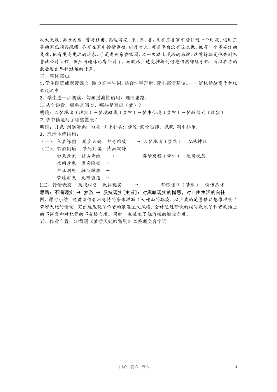 高二语文《唐诗宋词元散曲选读》1.2《李白诗四首》（第1课时）教案 粤教版选修_第2页