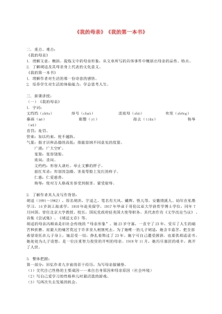 八年级语文下册 《我的母亲》《我的第一本书》备课资料 人教新课标版