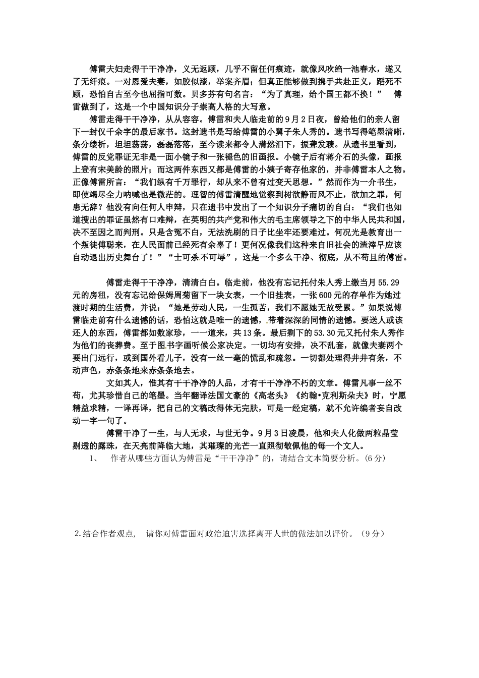 高考语文《实用类文本阅读-传记阅读》教案-人教版高三全册语文教案_第2页