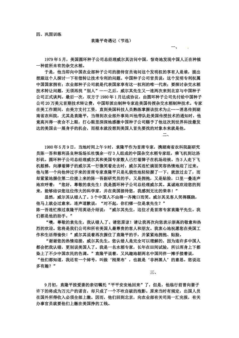 高考语文《实用类文本阅读-传记阅读》教案-人教版高三全册语文教案_第3页