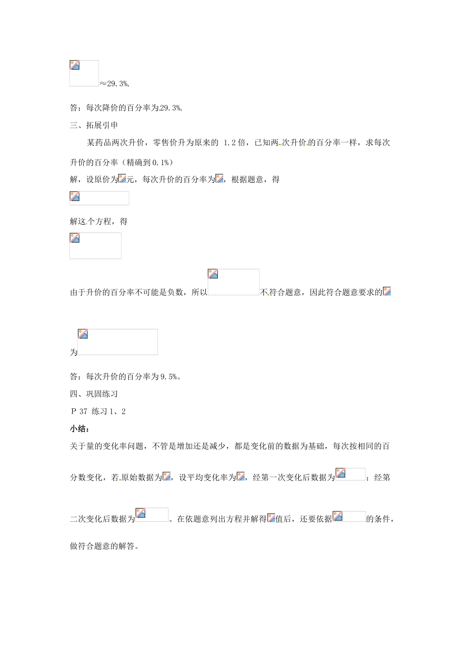 陕西省靖边四中九年级数学上册 23.2.6 一元二次方程的解法教案 华东师大版_第2页