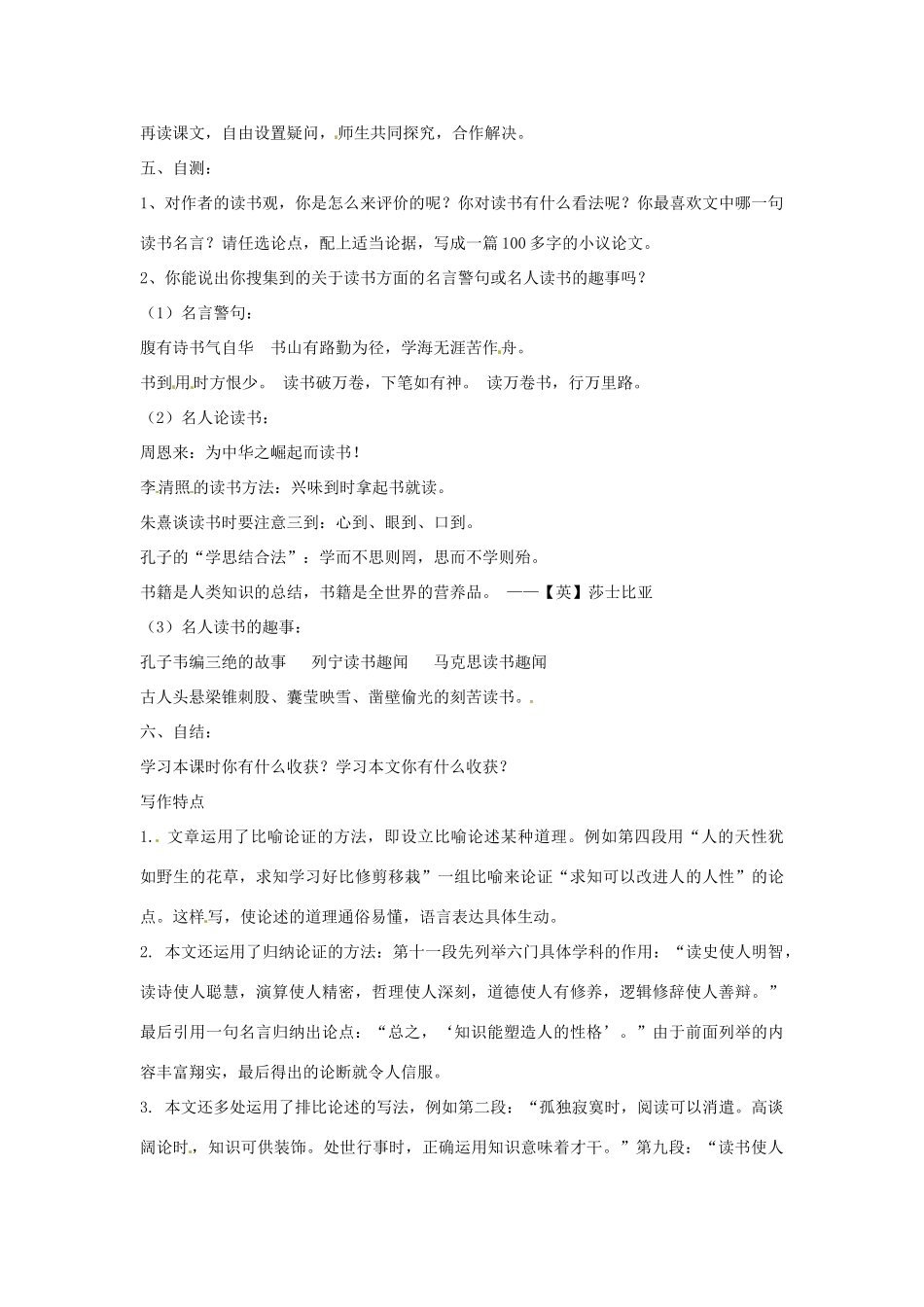 （秋季版）七年级语文上册 第五单元 第21课 论读书教案1 河大版-河大版初中七年级上册语文教案_第3页