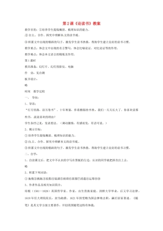 （秋季版）七年级语文上册 第五单元 第21课 论读书教案1 河大版-河大版初中七年级上册语文教案