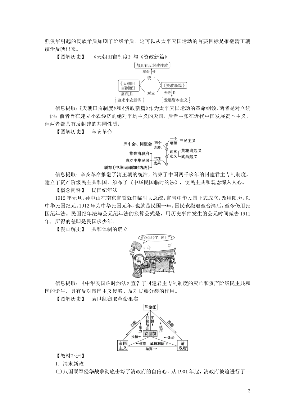 高考历史一轮复习 专题二 近代中国维护国家主权的斗争与近代民主革命 3 第7讲 太平天国运动和辛亥革命教案 人民版-人民版高三全册历史教案_第3页