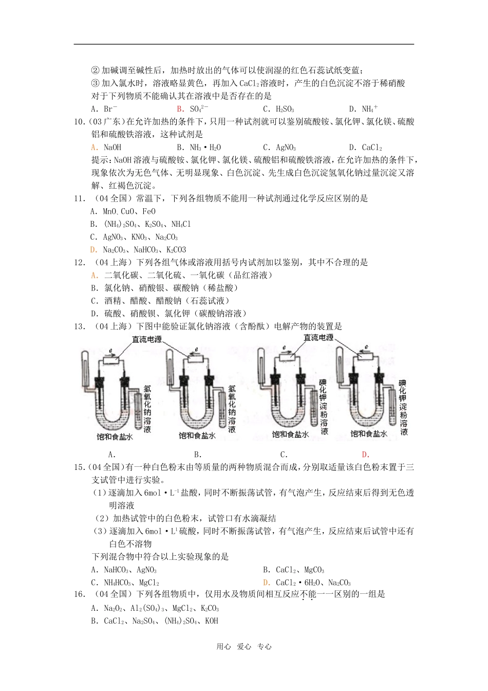 高考化学复习专题物质检验实验方案的设计_第2页