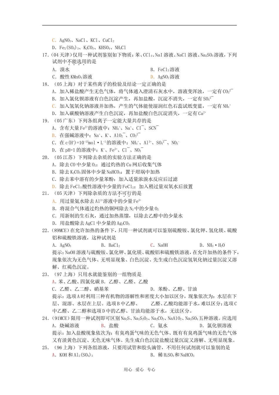 高考化学复习专题物质检验实验方案的设计_第3页