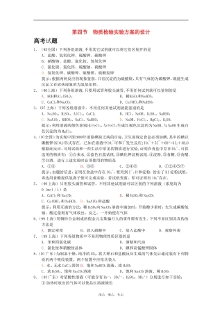 高考化学复习专题物质检验实验方案的设计