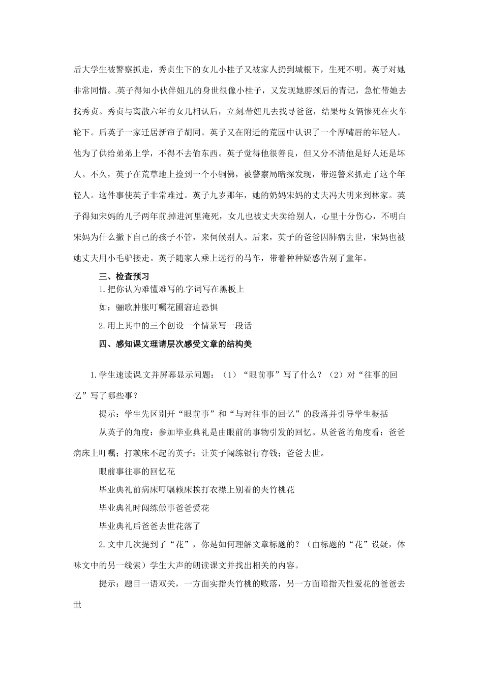 河北省邢台市临西一中七年级语文上册《第8课 爸爸的花儿落了》教学设计 冀教版_第2页