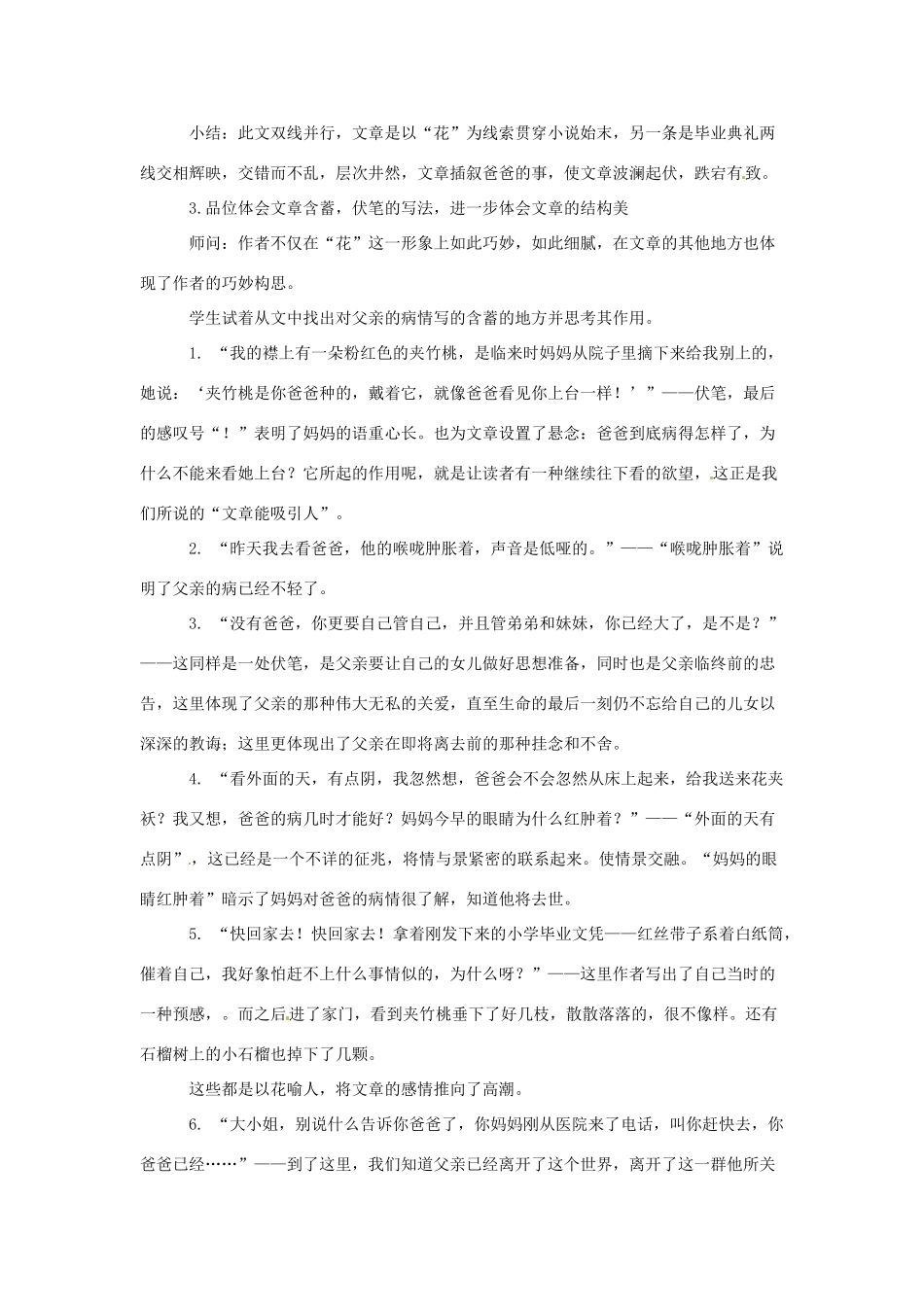 河北省邢台市临西一中七年级语文上册《第8课 爸爸的花儿落了》教学设计 冀教版_第3页